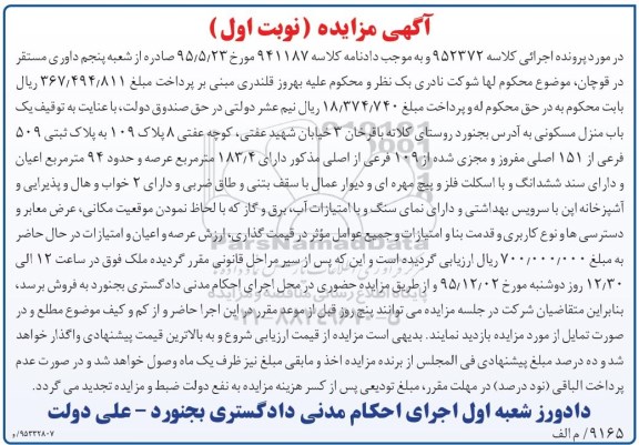 مزایده,مزایده منزل مسکونی با عرصه 183.4متر