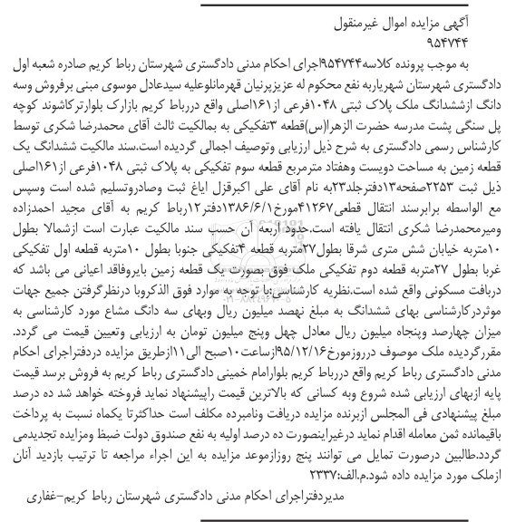 مزایده,مزایده سه دانگ از ششدانگ ملک زمین 270متر