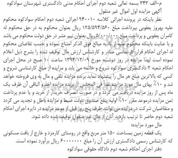 مزایده,مزایده یک قطعه زمین به مساحت 150متر