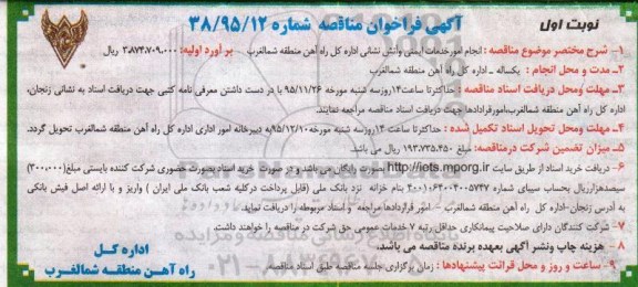 فراخوان ارزیابی انجام امور خدمات ایمنی و آتش نشانی ...
