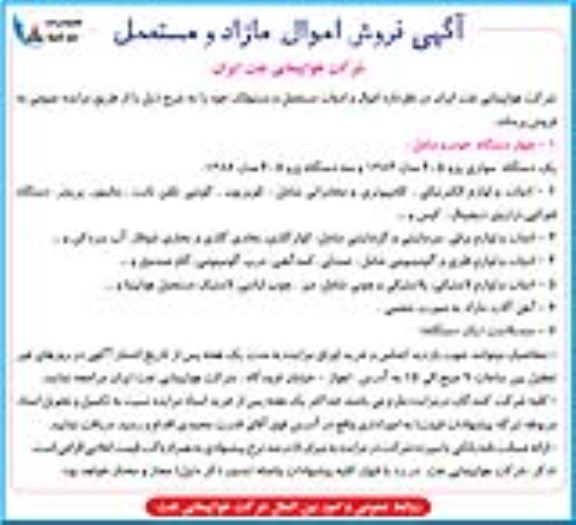 مزایده , مزایده فروش اموال مازاد و مستعمل