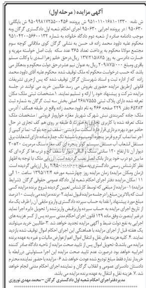 مزایده,مزایده پلاک ثبتی 268/7555 اصلی 