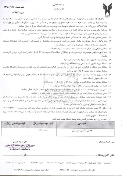مزایده , مزایده واگذاری فضای تاکسی سرویس