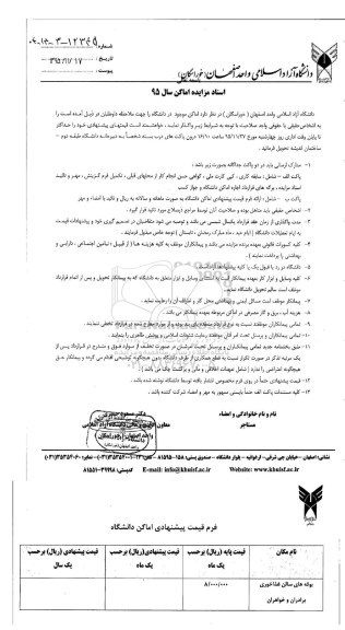 مزایده , مزایده واگذاری مکان بوفه های سالن غذاخوری برادران و خواهران
