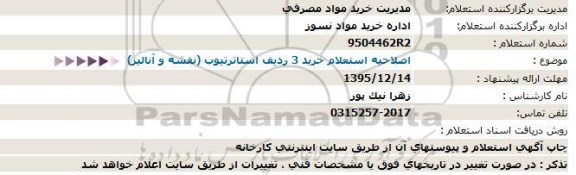 استعلام , استعلام استاترتیوب 