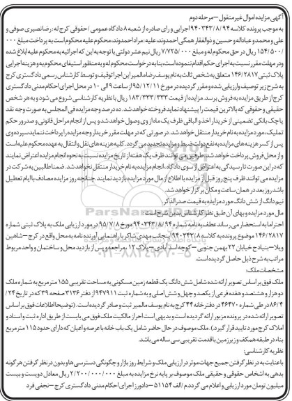 مزایده,مزایده ملک زمین مسکونی مساحت 155 متر