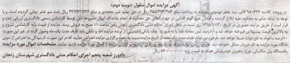 مزایده , مزایده یک دستگاه بیل مکانیکی چرخ زنجیری هیدرولیکی هپکو - نوبت دوم