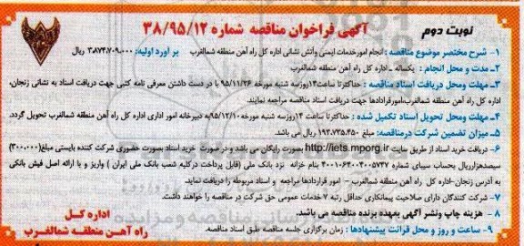 آگهی فراخوان مناقصه,مناقصه انجام امور خدمات ایمنی و آتش نشانی ... نوبت دوم