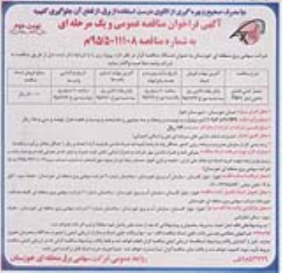 آگهی فراخوان مناقصه عمومی, مناقصه حصارکشی داخلی انبار نوبت دوم 