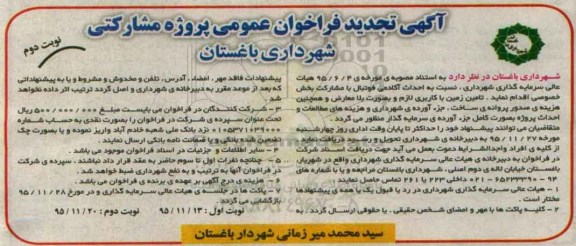 تجدید فراخوان , تجدید فراخوان احداث آکادمی فوتبال با مشارکت بخش خصوصی نوبت دوم