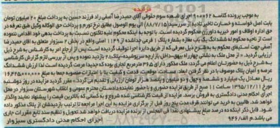 مزایده,مزایده ششدانگ مغازه بخش دو سبزوار