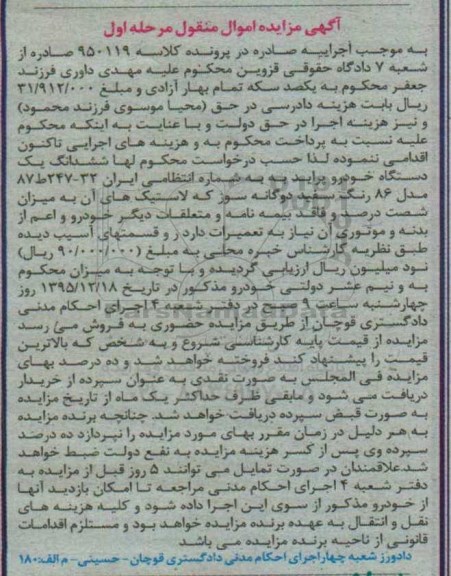 مزایده,مزایده خودرو پراید نوبت اول