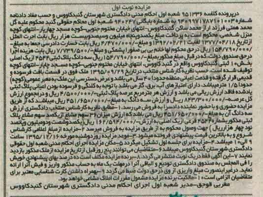 مزایده,مزایده سه دانگ پلاک ثبتی 4544 از یک اصلی