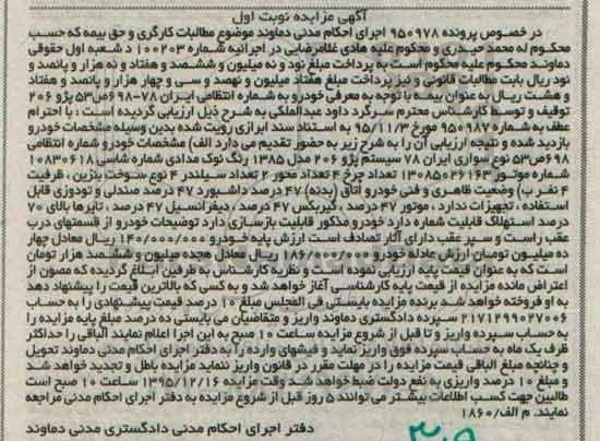 مزایده سیستم پژو 206