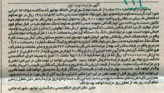 مزایده,مزایده ششدانگ اپارتمان مساحت 108.6متر 