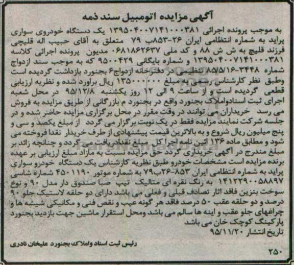 مزایده,مزایده یک دستگاه خودرو سواری پراید