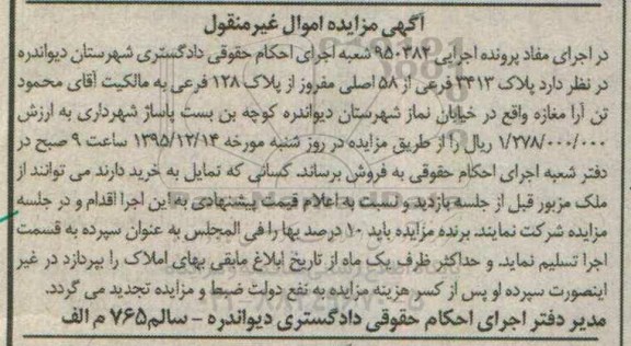 مزایده,مزایده پلاک 3413 فرعی از 58 اصلی