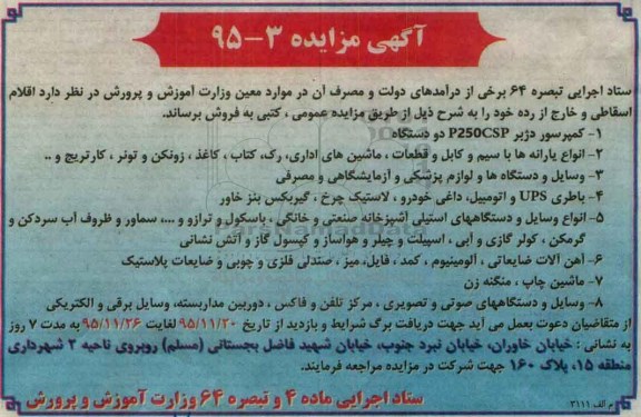 مزایده کمپرسور دژبر P250CSP دو دستگاه ...