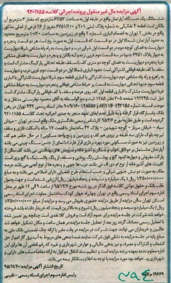 مزایده,مزایده ششدانگ اپارتمان 62.53 متر