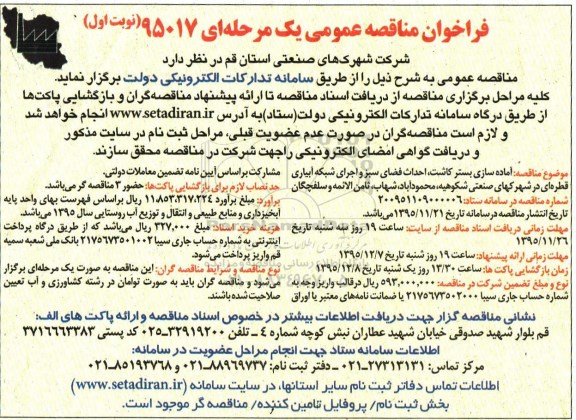 فراخوان مناقصه عمومی, مناقصه آماده سازی بستر کاشت، احداث فضای سبز  و ...