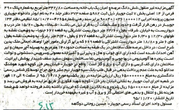 مزایده,مزایده ششدانگ عرصه و اعیان یکباب خانه 342.80متر