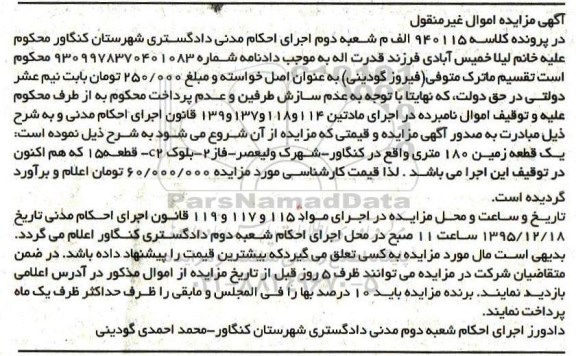 مزایده,مزایده یک قطعه زمین صد و هشتاد متری 