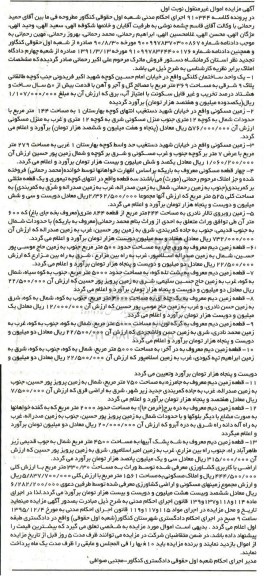 مزایده,مزایده املاک شامل زمینهای مسکونی و اراضی کشاورزی نوبت اول