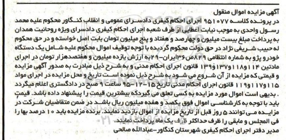 مزایده,مزایده یک دستگاه خودرو پژو