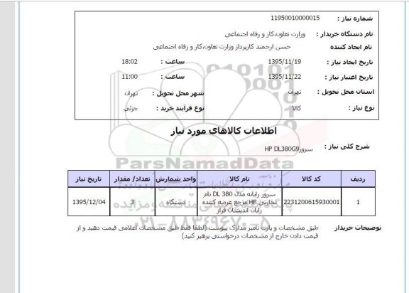 استعلام سرور 