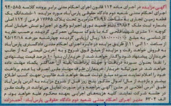 مزایده,مزایده ششدانگ زمین تجاری 38.91متر