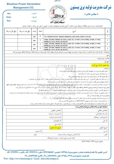 استعلام, استعلام F/L PEPPER +FUCHS MODEL WEM/FSU P/N 15858 SUPPLY 230 VAC .....