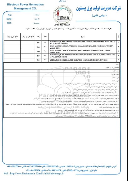 استعلام , استعلام REPAIR JIT ,P/N R83LX000012 , FOR CONTROL VALVE ....