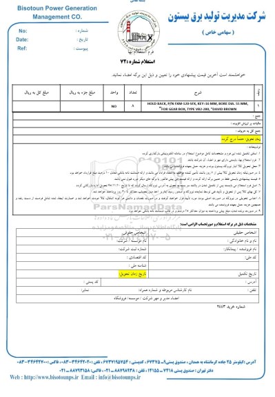 استعلام , استعلام HOLD BACK P/N FXM 120-SFX KEY=16 MMBORE DIA 55MM...