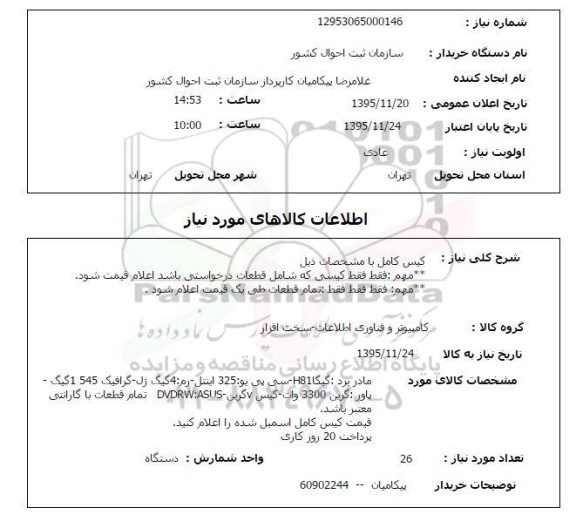 استعلام , استعلام کیس کامل 