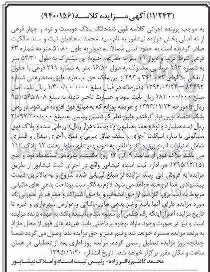مزایده,مزایده ششدانگ پلاک دویست و نود و چهار فرعی