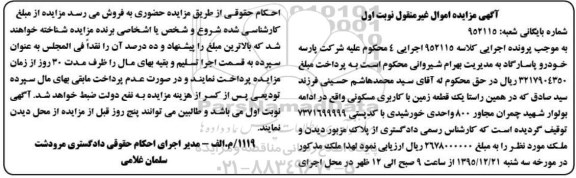 مزایده,مزایده یک قطعه زمین مسکونی کلاسه 952115 نوبت اول