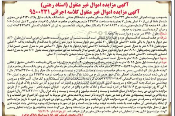 مزایده,مزایده ششدانگ یکباب منزل بخش هفت بجنورد