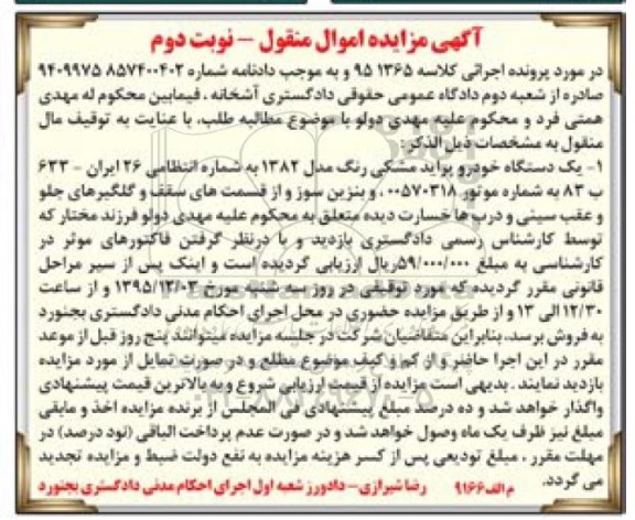 مزایده , مزایده یک دستگاه خودرو پراید - نوبت دوم