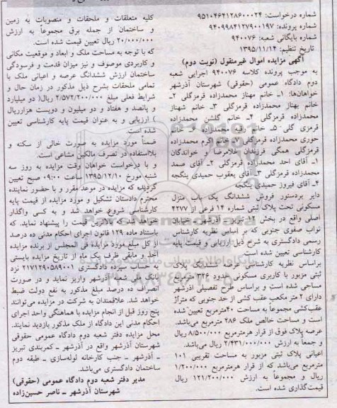 مزایده,مزایده ششدانگ منزل مسکونی عرصه 326 متر