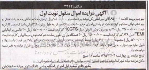 مزایده یک دستگاه دورکن  ...