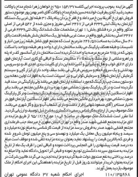مزایده,مزایده ششدانگ پلاک ثبتی 4336 فرعی