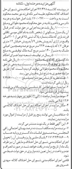 مزایده,مزایده ملک با وسعت 226مترمربع