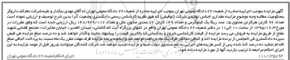 مزایده , مزایده ریکا و صابون نخل