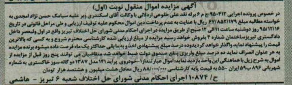 مزایده, مزایده خودروی پراید 141 
