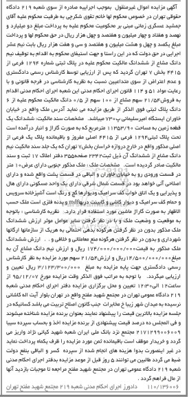مزایده,مزایده نیم دانگ مشاع از ششدانگ مالکیت11353.90متر