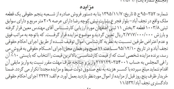 مزایده,مزایده یک قطعه ملک با عرصه 209 متر 