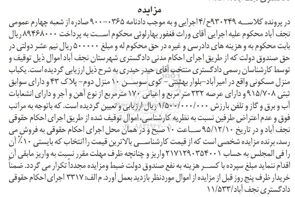 مزایده,مزایده منزل مسکونی با عرصه 232متر