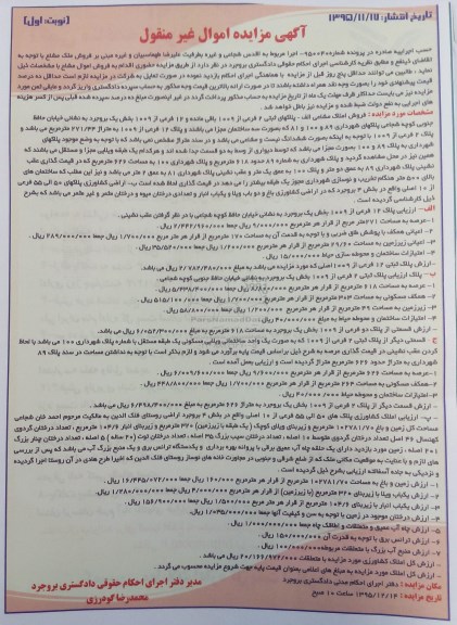 مزایده,مزایده فروش املاک مشاعی نوبت اول