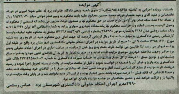مزایده خودروی سواری پراید