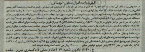 مزایده خودروی سواری پژو 206